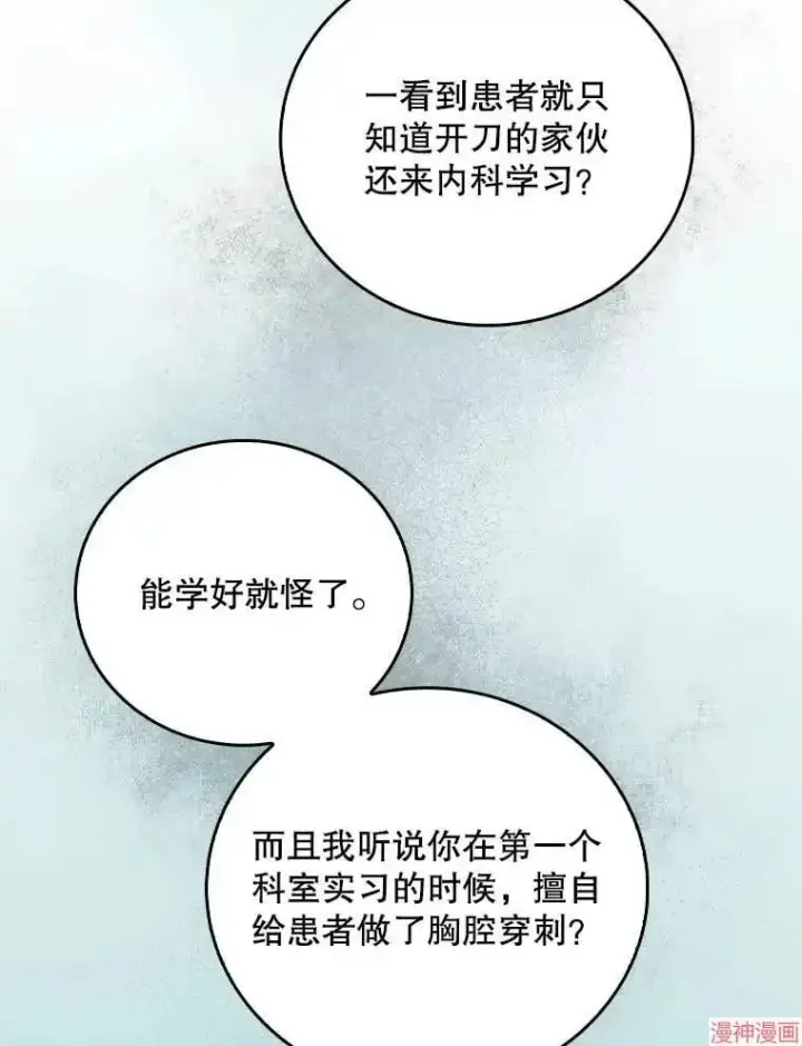 漫画《升级医生崔基石》第39话第40张图