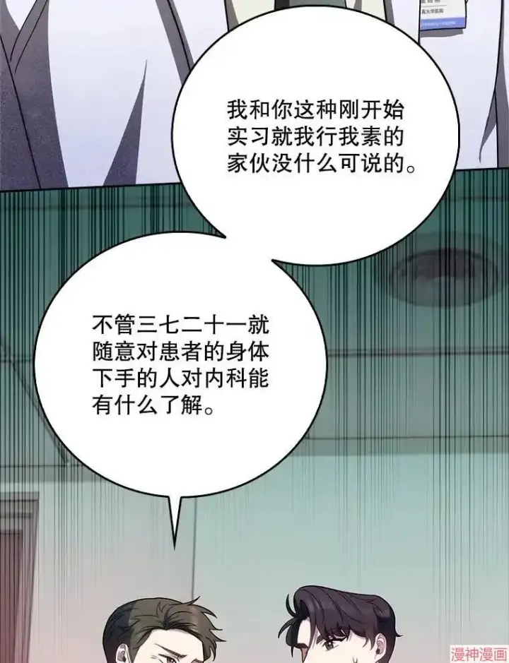 漫画《升级医生崔基石》第39话第42张图