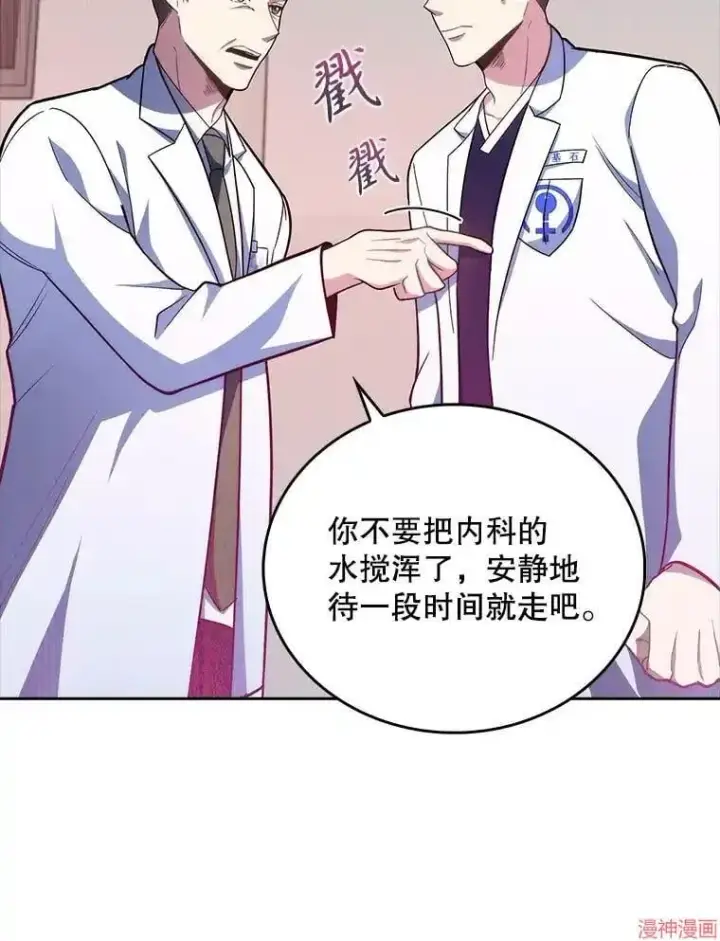 漫画《升级医生崔基石》第39话第43张图