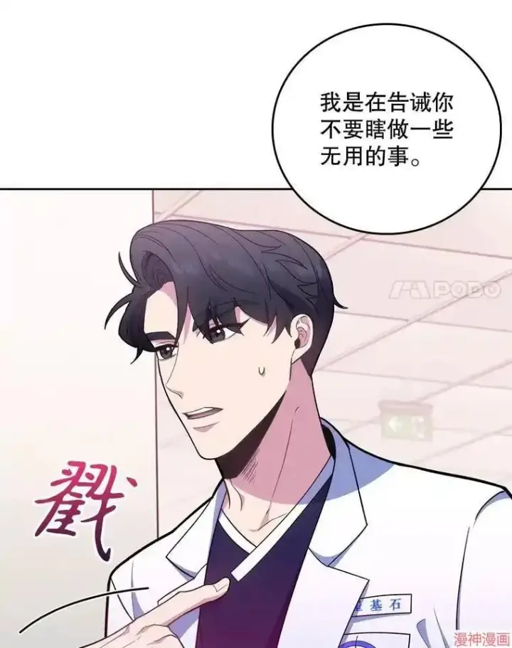 漫画《升级医生崔基石》第39话第44张图