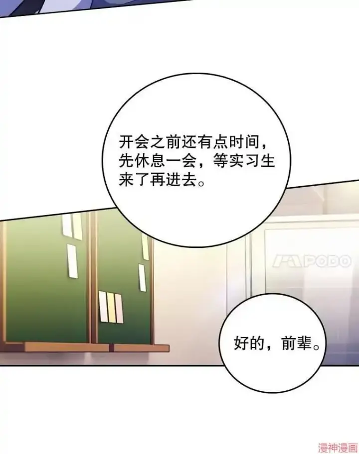 漫画《升级医生崔基石》第39话第54张图