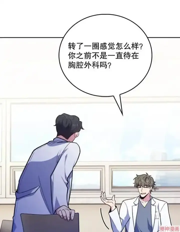 漫画《升级医生崔基石》第39话第55张图