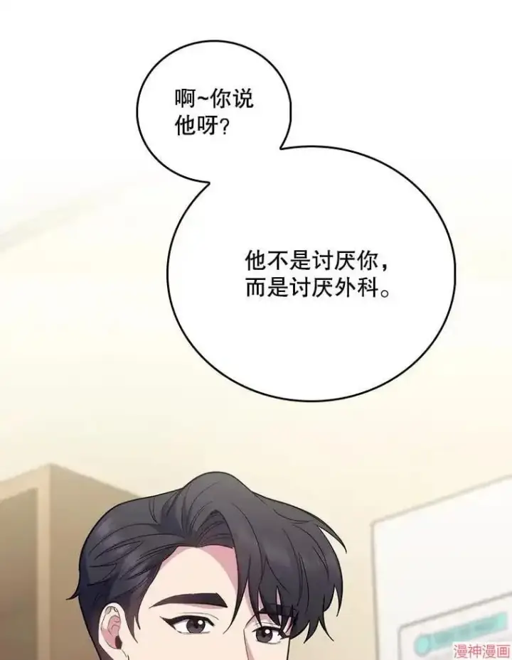 漫画《升级医生崔基石》第39话第63张图