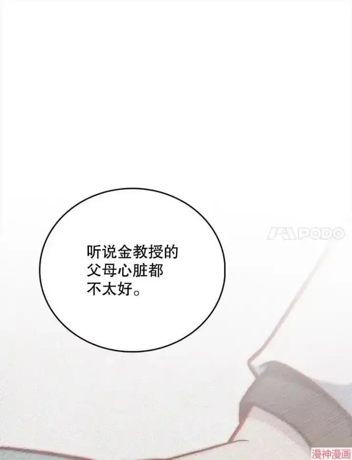 漫画《升级医生崔基石》第39话第65张图