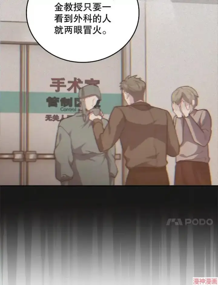 漫画《升级医生崔基石》第39话第68张图