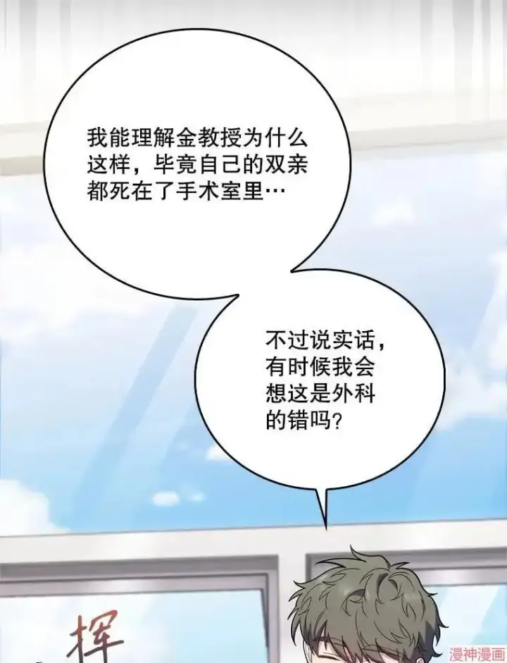 漫画《升级医生崔基石》第39话第69张图