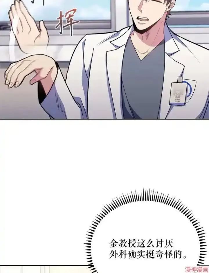 漫画《升级医生崔基石》第39话第70张图