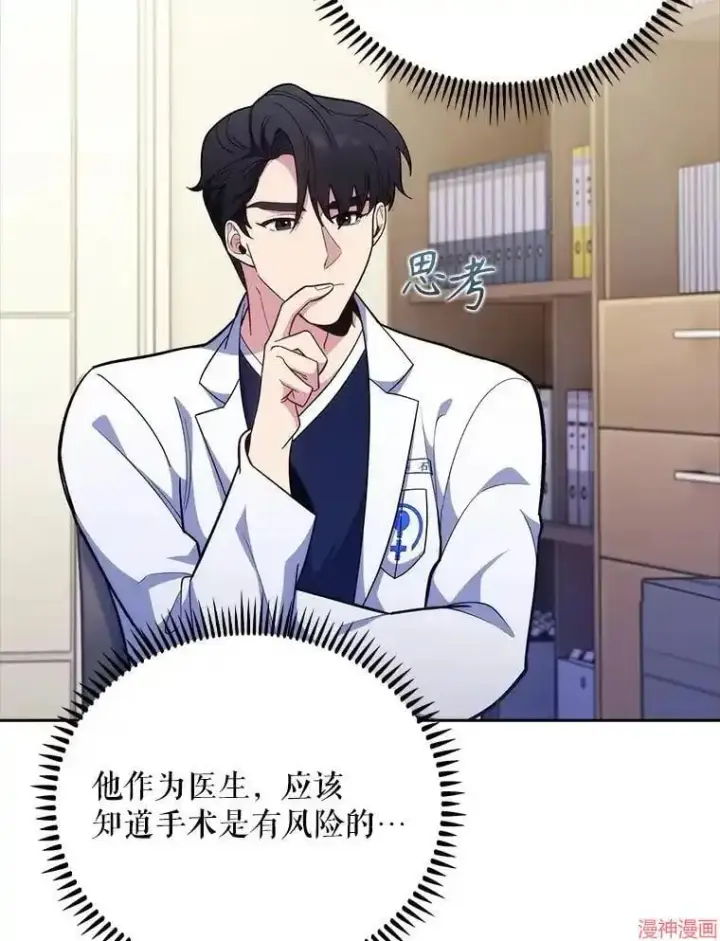 漫画《升级医生崔基石》第39话第71张图