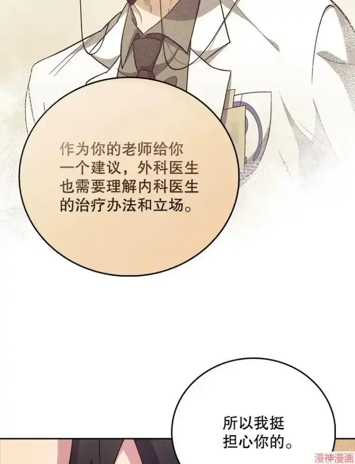 漫画《升级医生崔基石》第39话第73张图