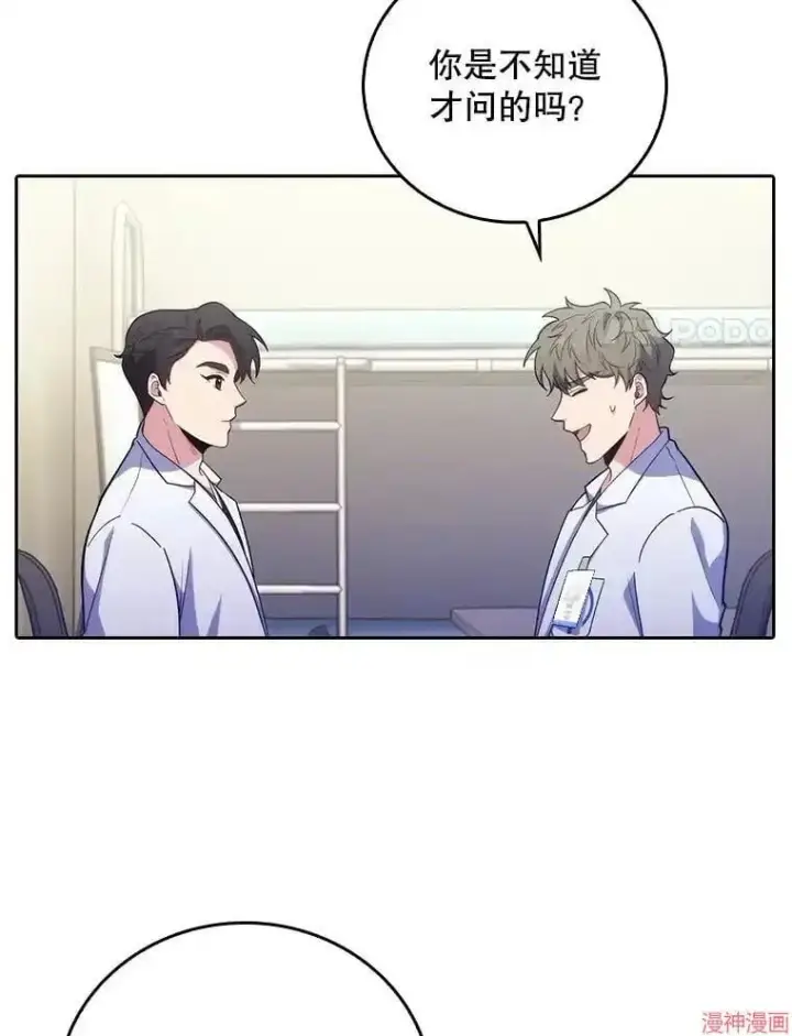 漫画《升级医生崔基石》第39话第75张图