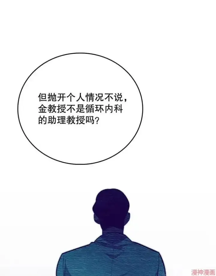 漫画《升级医生崔基石》第39话第77张图