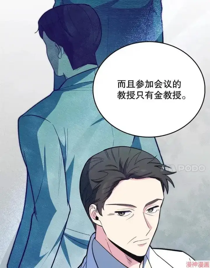 漫画《升级医生崔基石》第39话第78张图