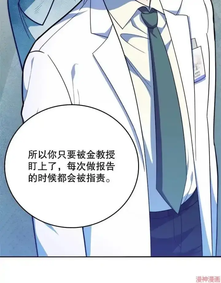 漫画《升级医生崔基石》第39话第79张图