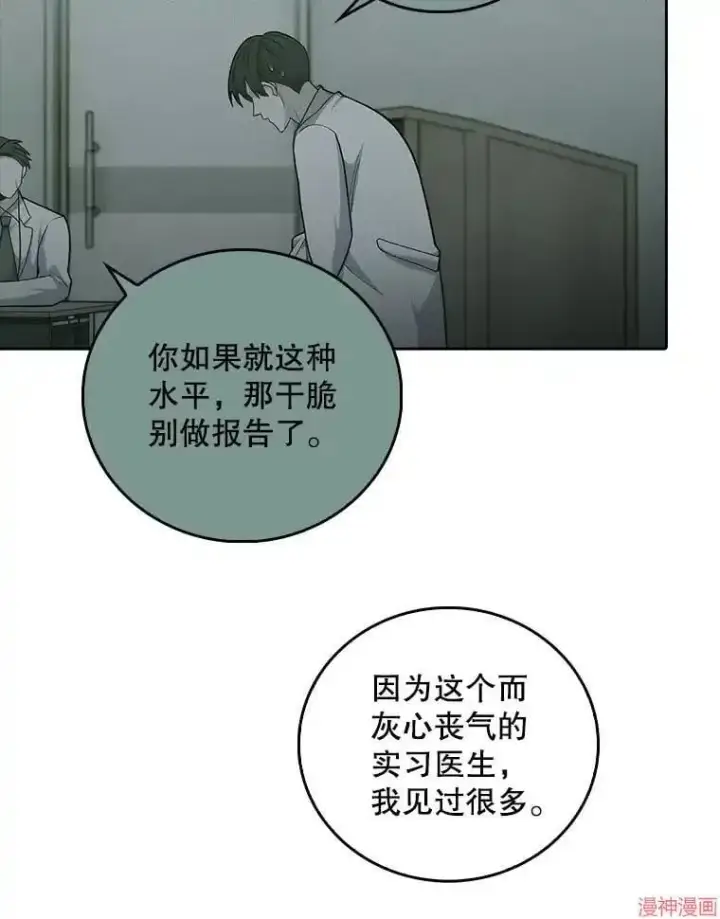 漫画《升级医生崔基石》第39话第81张图