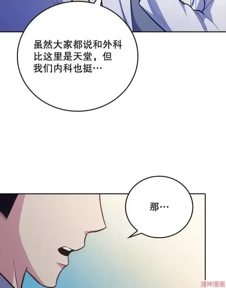 漫画《升级医生崔基石》第39话第83张图