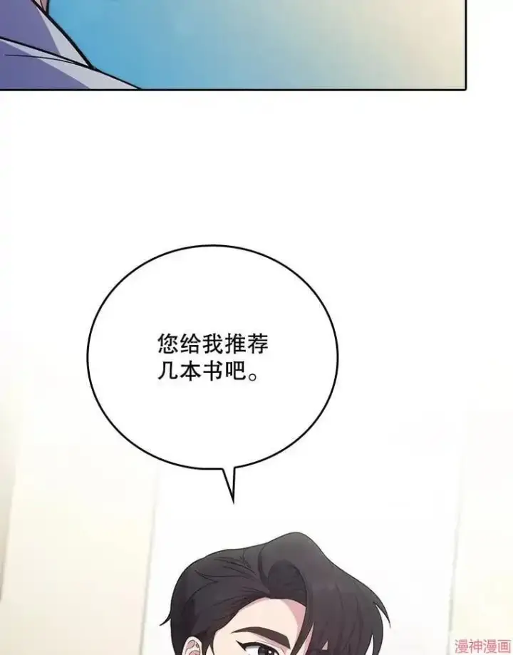 漫画《升级医生崔基石》第39话第84张图