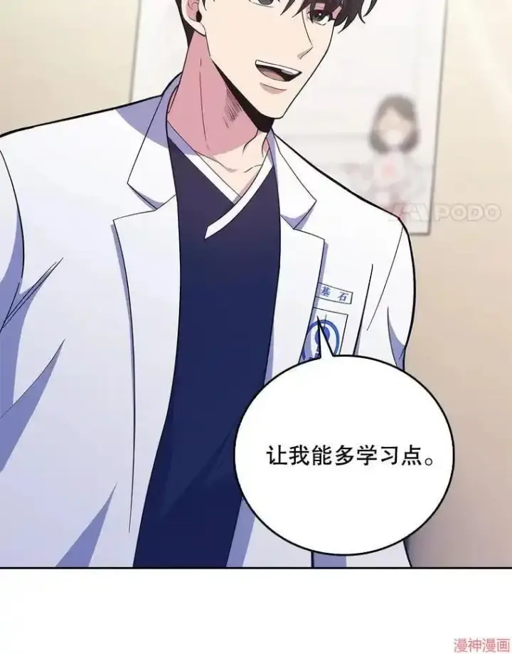 漫画《升级医生崔基石》第39话第85张图