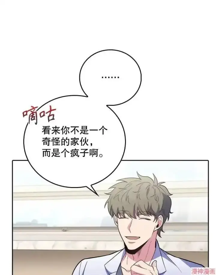 漫画《升级医生崔基石》第39话第87张图