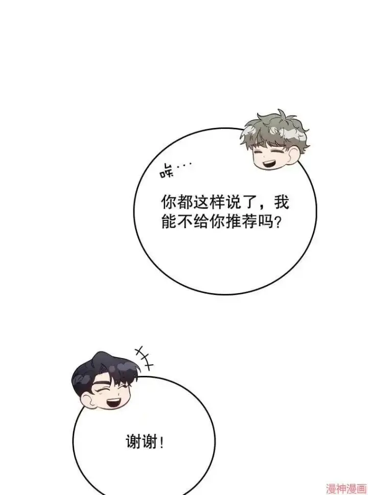 漫画《升级医生崔基石》第39话第91张图
