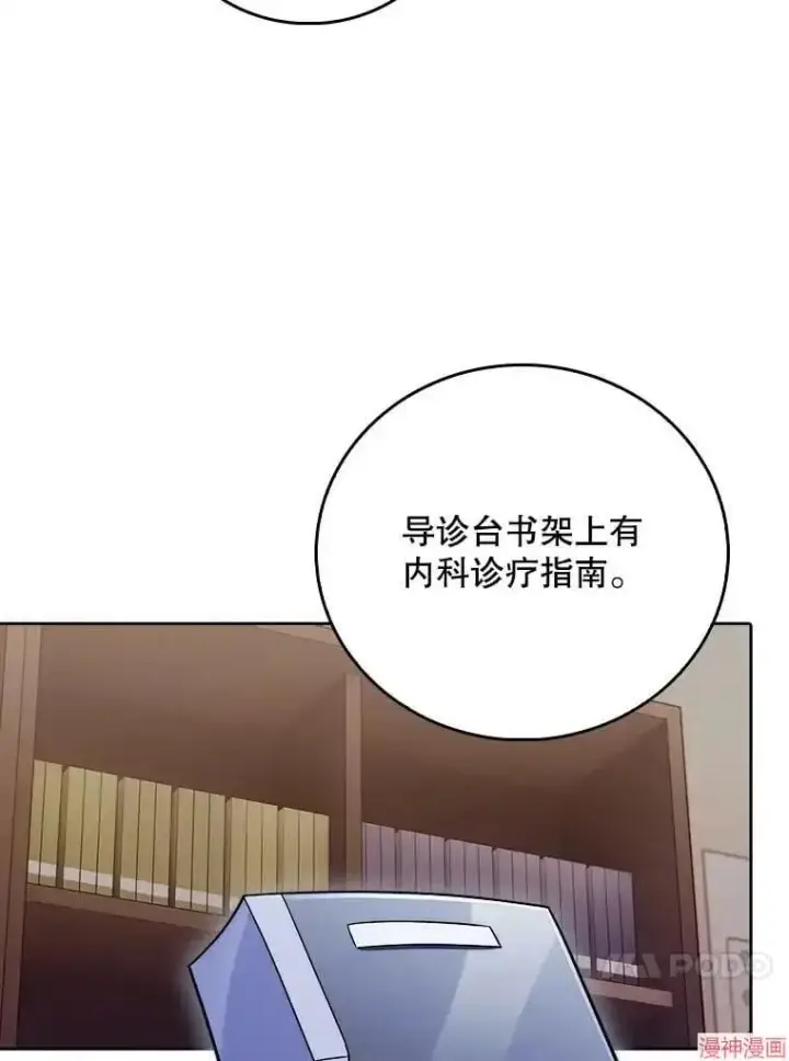 漫画《升级医生崔基石》第39话第92张图