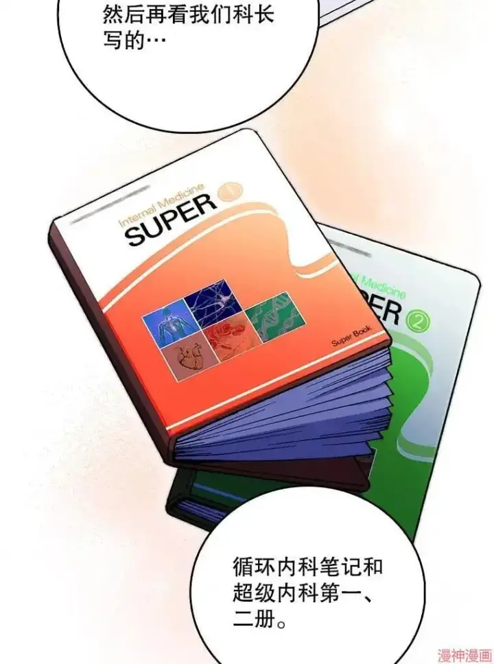 漫画《升级医生崔基石》第39话第94张图