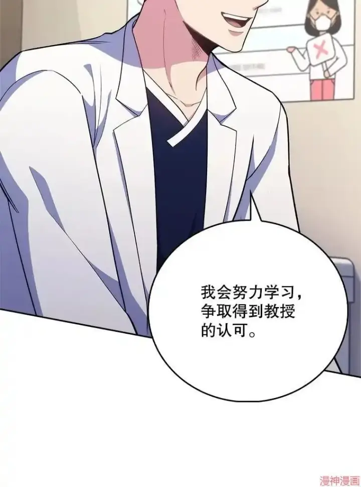 漫画《升级医生崔基石》第39话第98张图