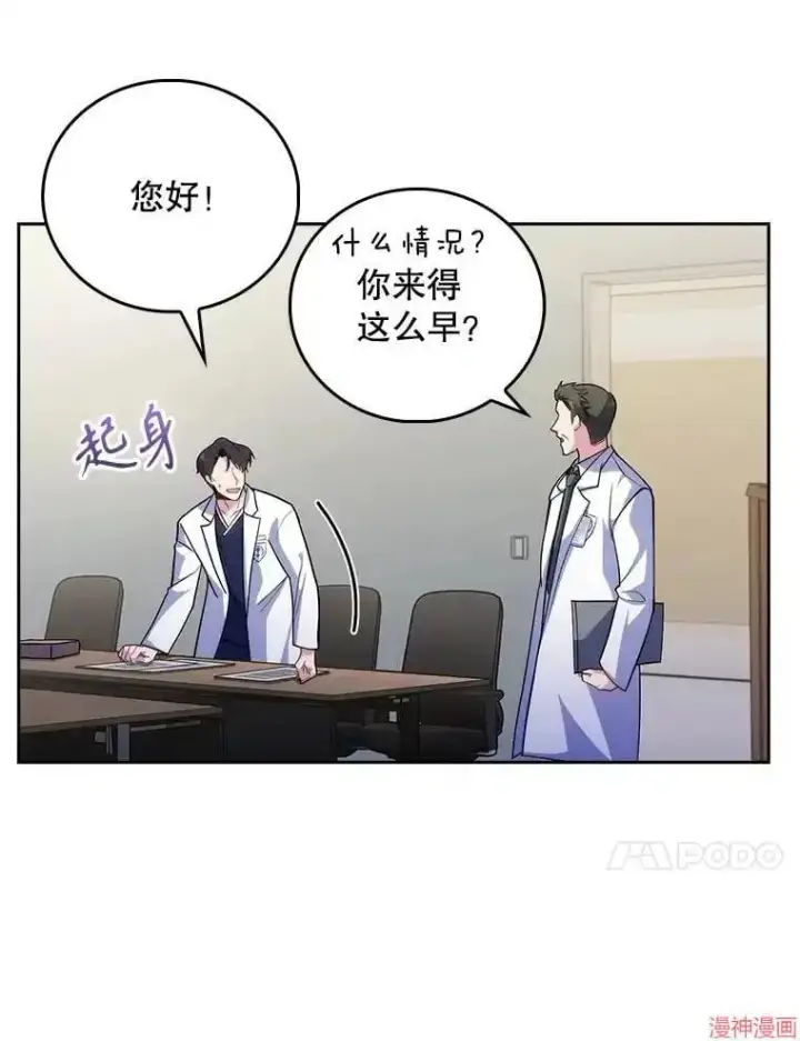 漫画《升级医生崔基石》第40话第10张图