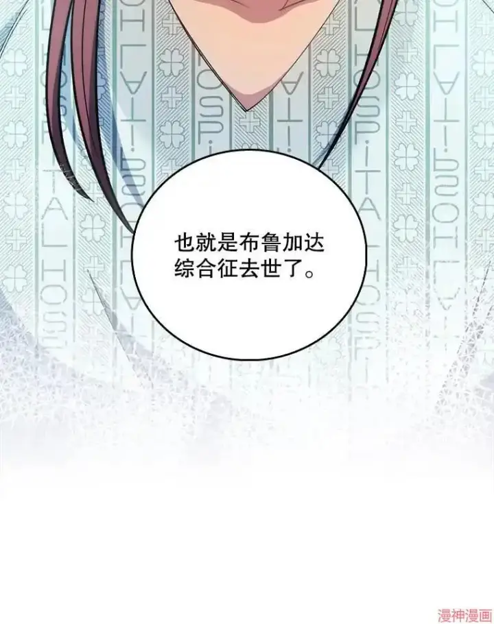 漫画《升级医生崔基石》第40话第113张图