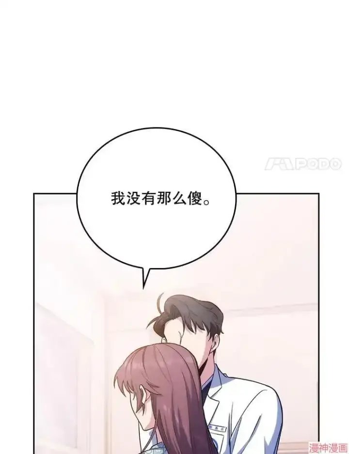 漫画《升级医生崔基石》第40话第117张图