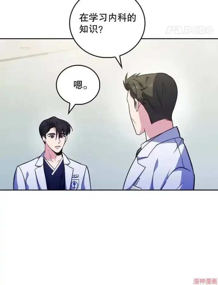 漫画《升级医生崔基石》第40话第14张图