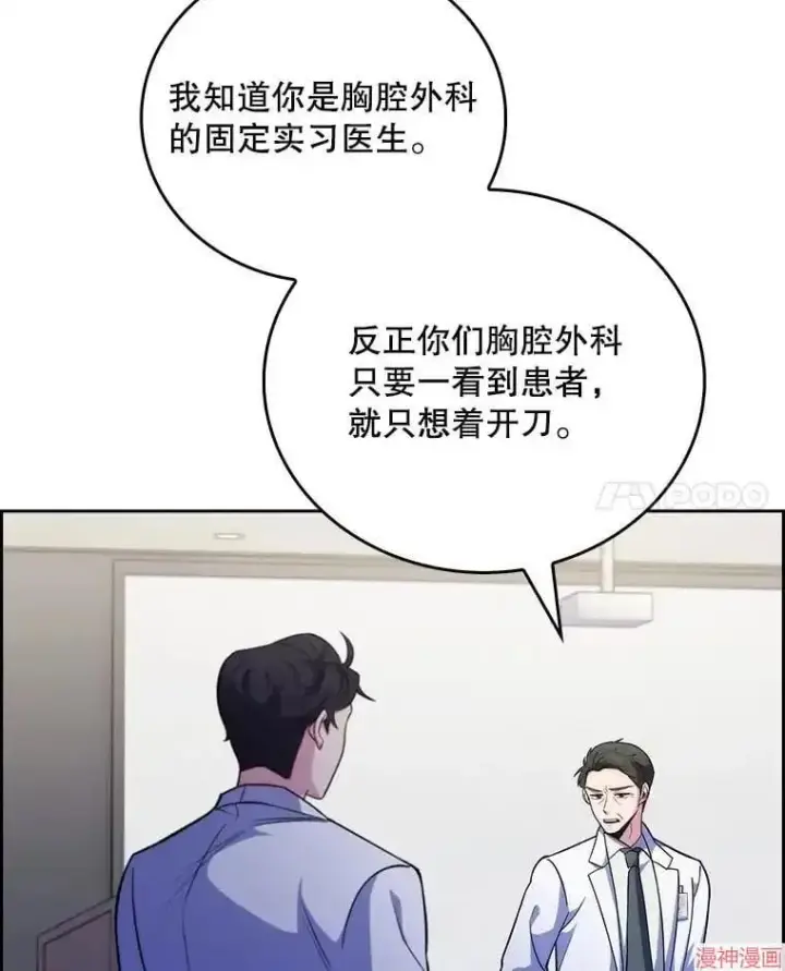 漫画《升级医生崔基石》第40话第17张图