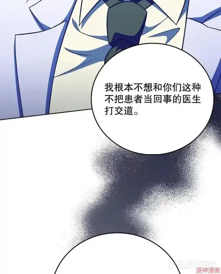 漫画《升级医生崔基石》第40话第20张图