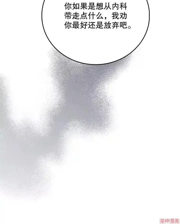 漫画《升级医生崔基石》第40话第21张图