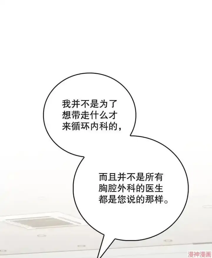 漫画《升级医生崔基石》第40话第24张图