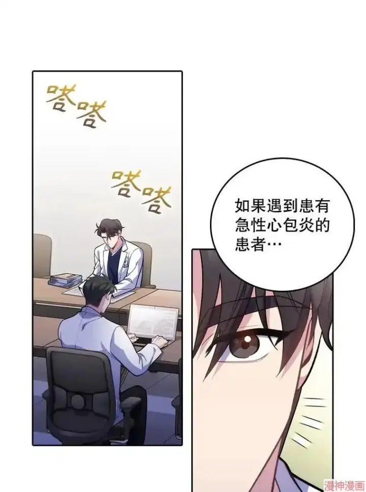 漫画《升级医生崔基石》第40话第30张图