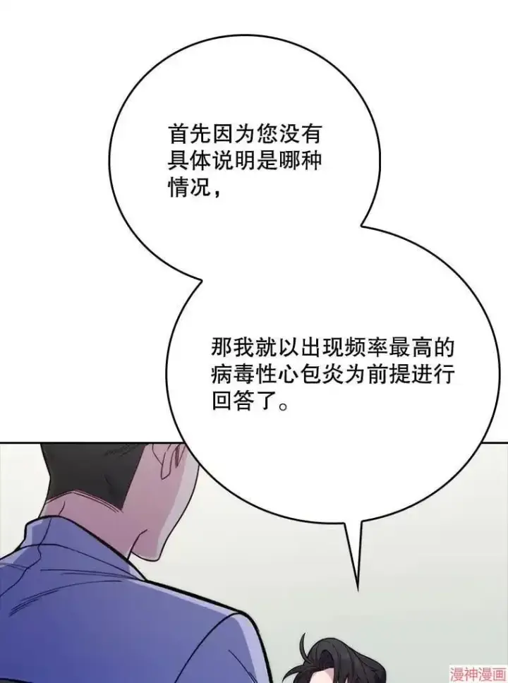 漫画《升级医生崔基石》第40话第35张图