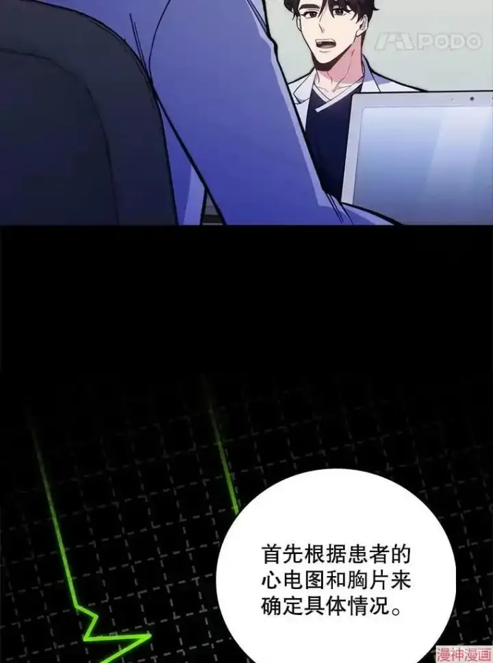 漫画《升级医生崔基石》第40话第36张图