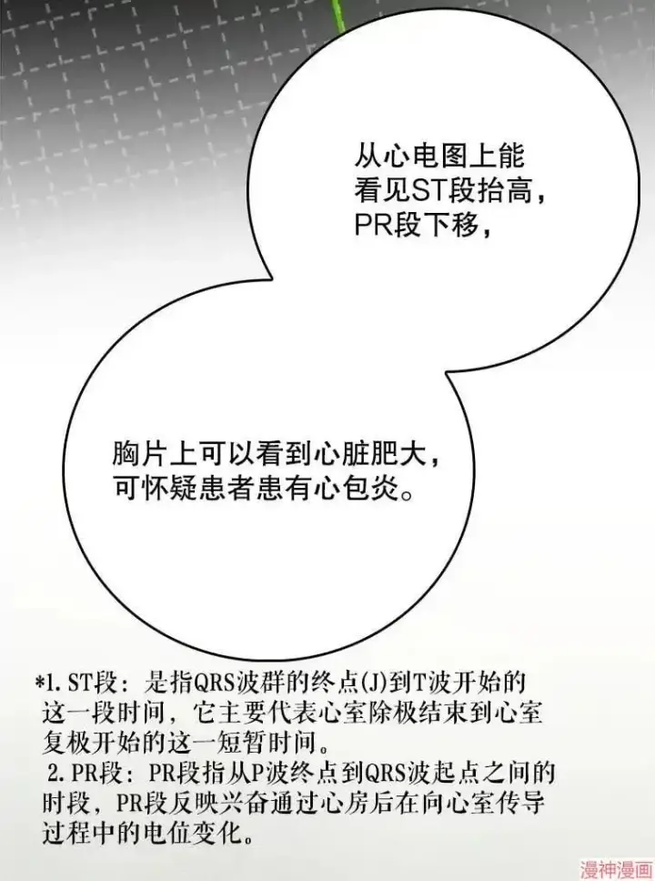 漫画《升级医生崔基石》第40话第38张图