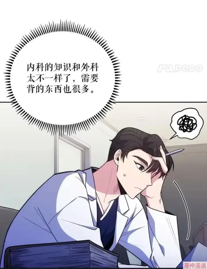 漫画《升级医生崔基石》第40话第4张图