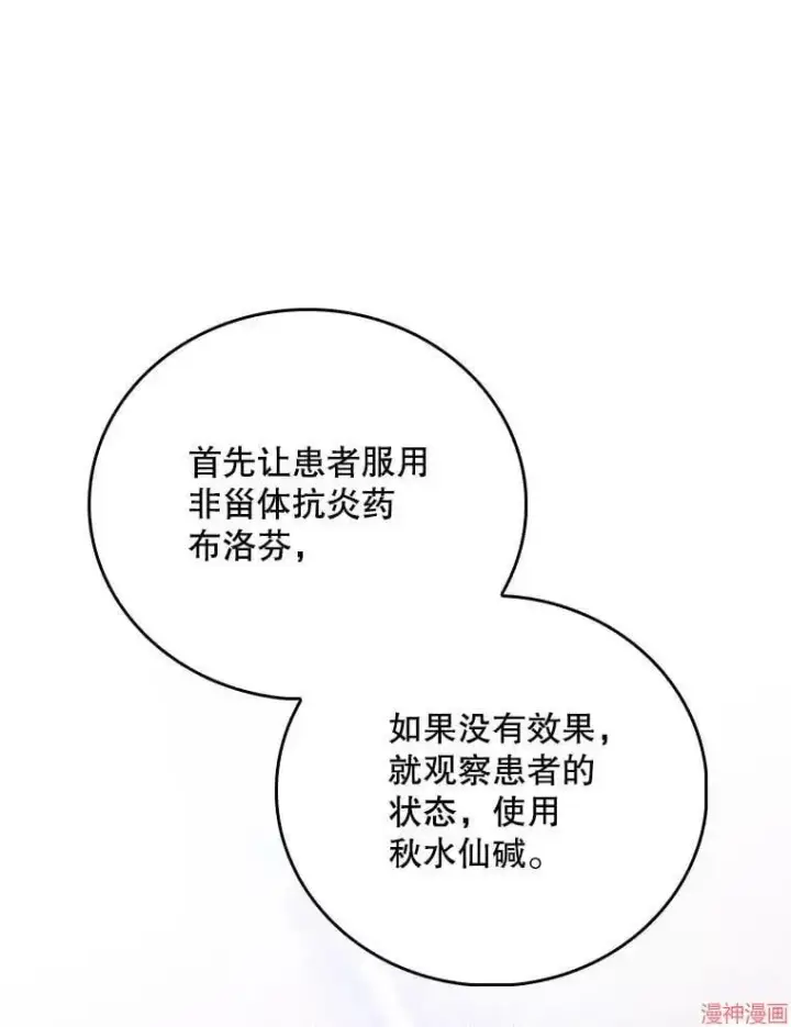 漫画《升级医生崔基石》第40话第41张图