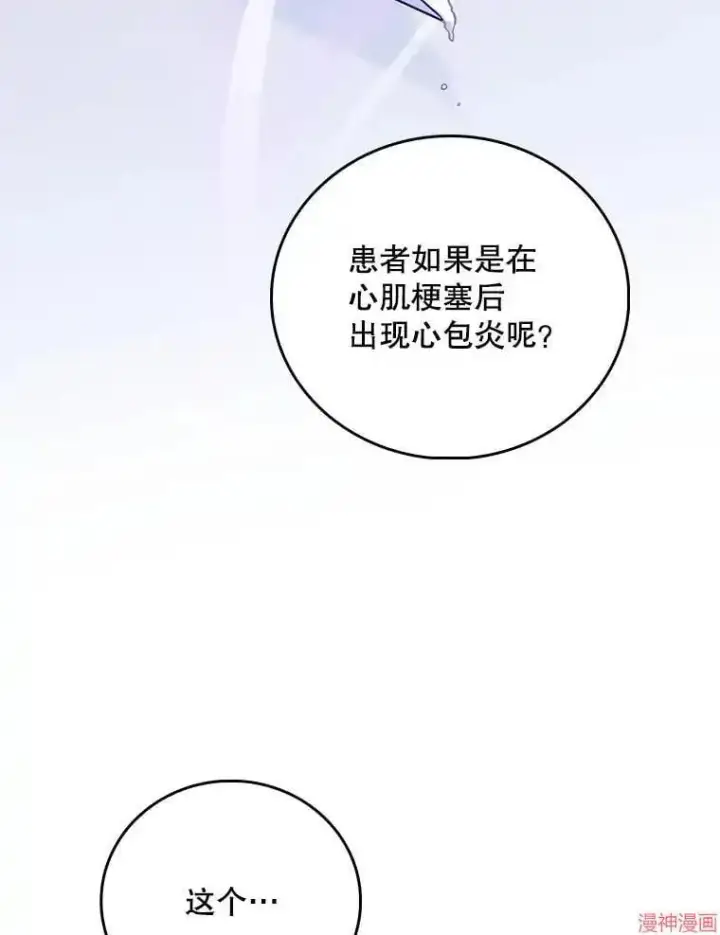 漫画《升级医生崔基石》第40话第43张图