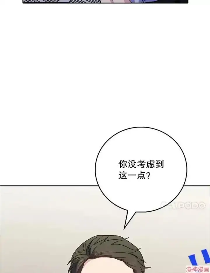 漫画《升级医生崔基石》第40话第45张图