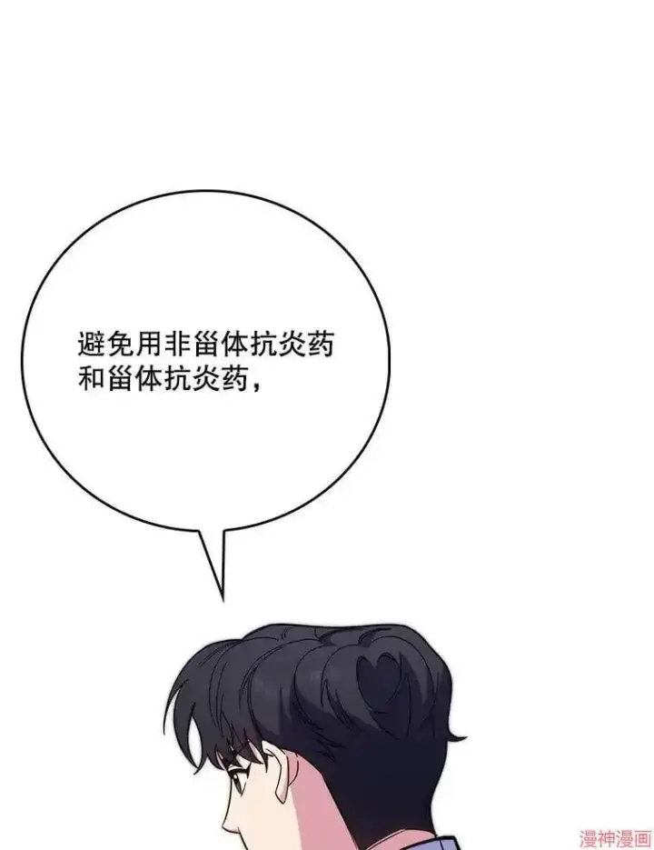 漫画《升级医生崔基石》第40话第48张图