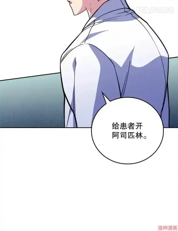 漫画《升级医生崔基石》第40话第49张图