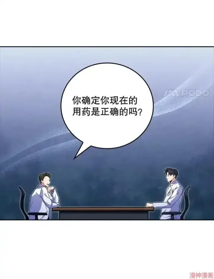 漫画《升级医生崔基石》第40话第53张图