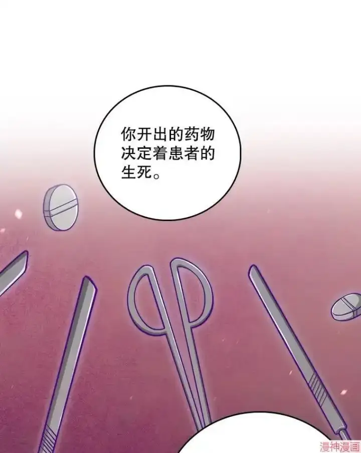 漫画《升级医生崔基石》第40话第54张图