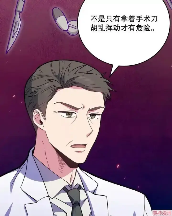 漫画《升级医生崔基石》第40话第55张图