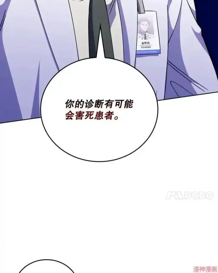 漫画《升级医生崔基石》第40话第56张图