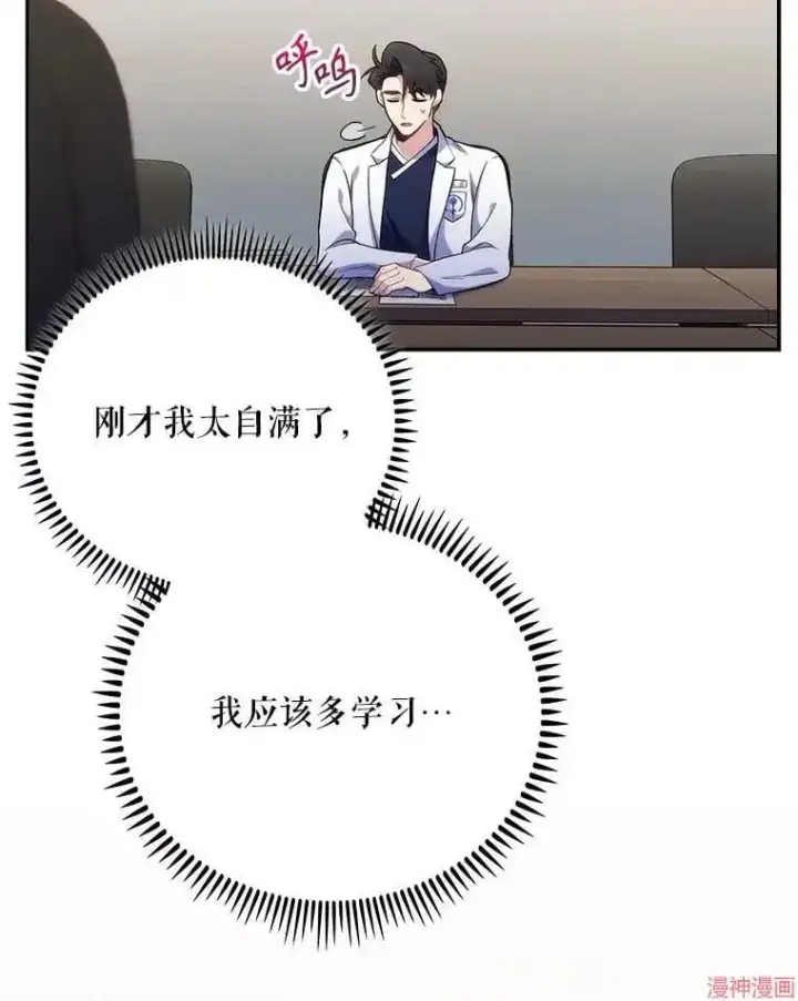 漫画《升级医生崔基石》第40话第61张图