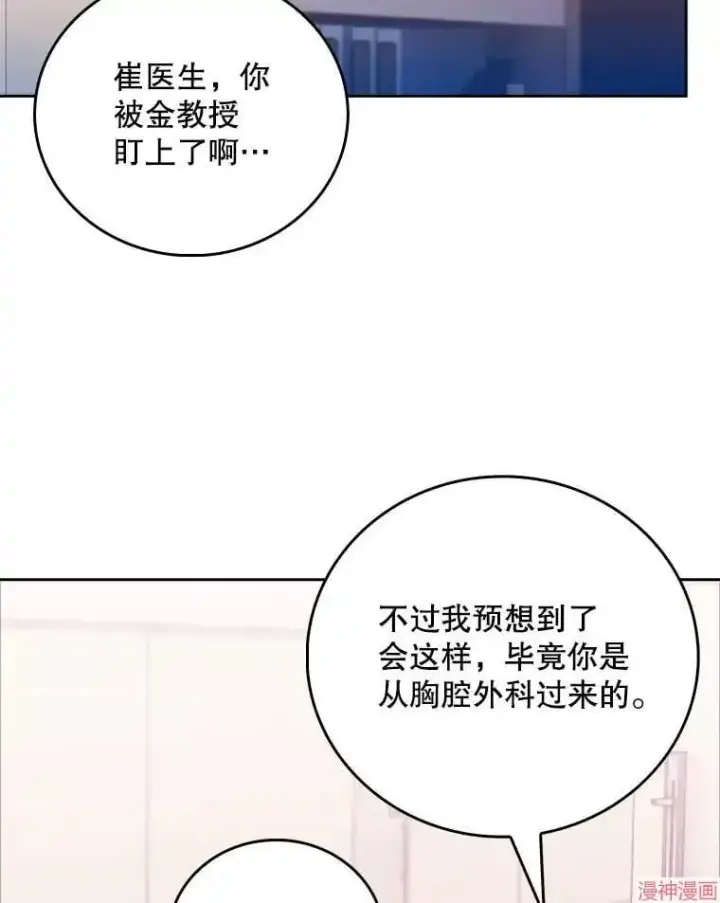 漫画《升级医生崔基石》第40话第65张图
